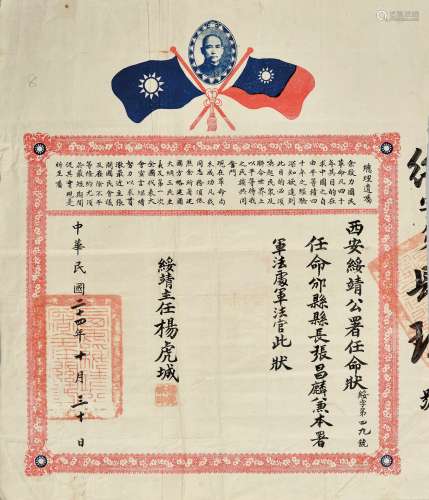 民国二十四年（1935年）十月三十日杨虎城签发西安绥靖公署任命书一张。