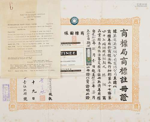 民国二十八年（1939年）英商英美烟公司Matinee牌香烟烟标商标局注册商标一张。