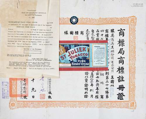 民国二十八年（1939年）英商英美烟公司Ogdens St.Julien Tobacco牌香烟烟标商标局注册商标一张。