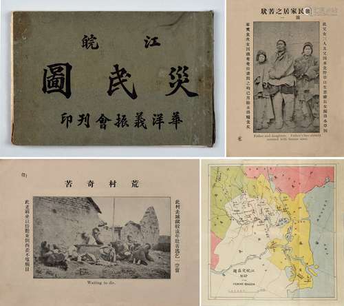 清宣统三年（1911年）华洋义振会刊行《江皖灾民图》摄影画册一册（内附《江皖灾民图》一张）