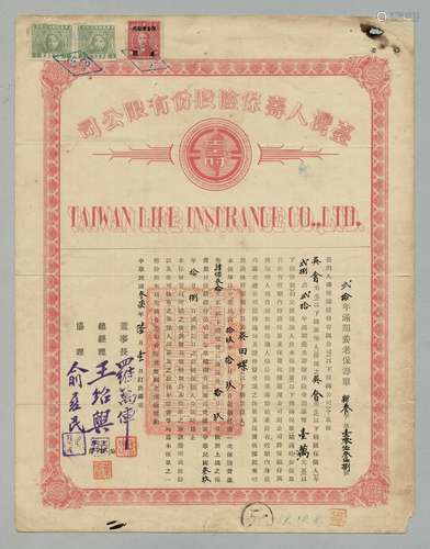 民国三十七年（1948年）台湾人寿保险股份有限公司养老保寿单一件。