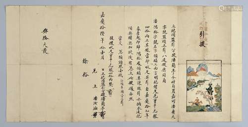 清嘉庆十六年（1811年）潘简亭盐引分拨手书存据一张。