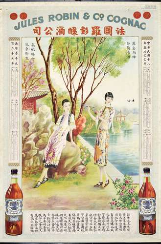 民国十八年（1929年）法国罗彭酿酒公司美女月份牌广告画一张。