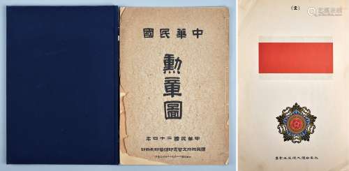 民国二十四年（1935年）国民政府文官处印铸局印制《中华民国勋章图》一函一册。