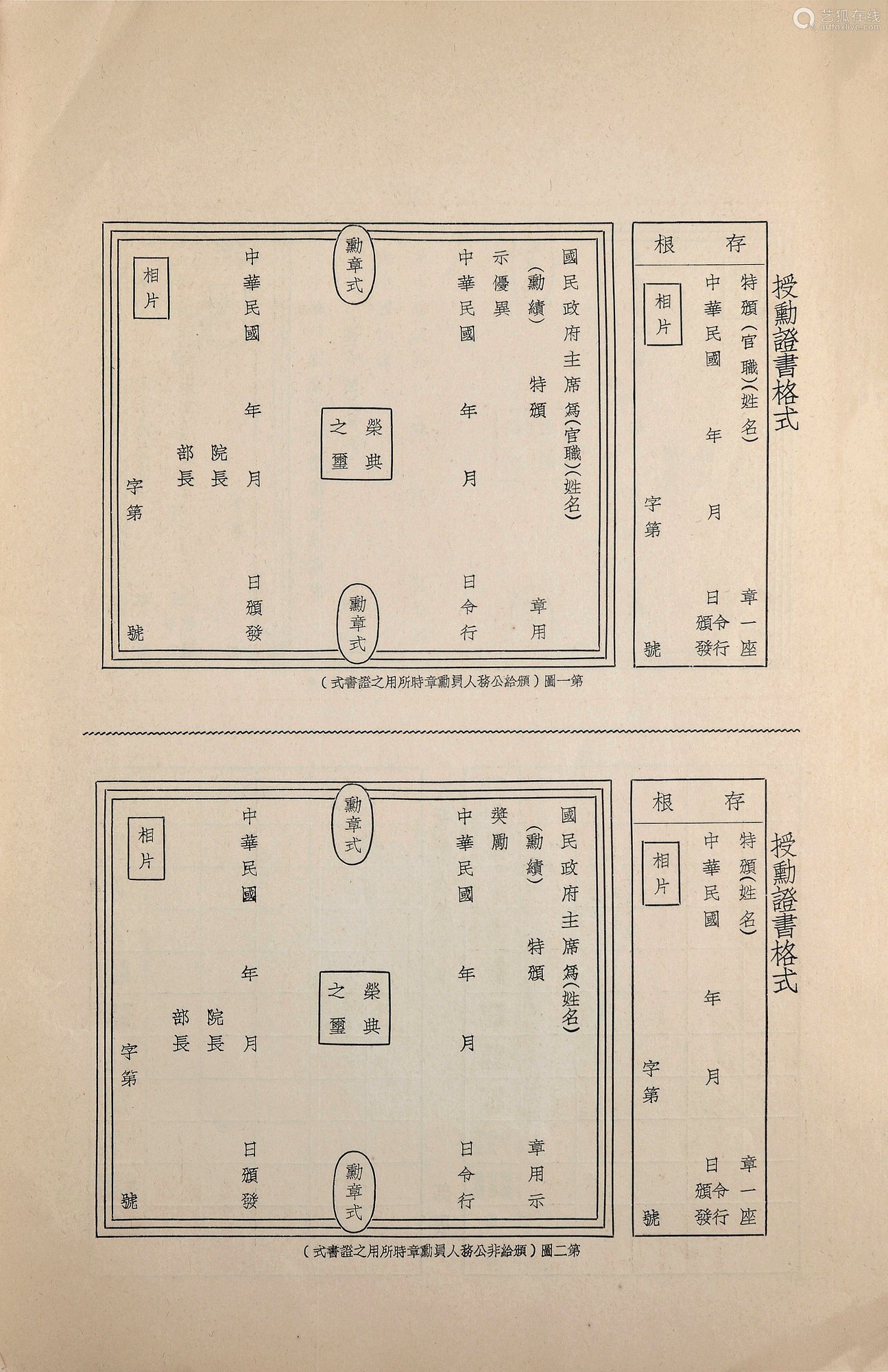 中華民国 金色鹿切手 supp.in