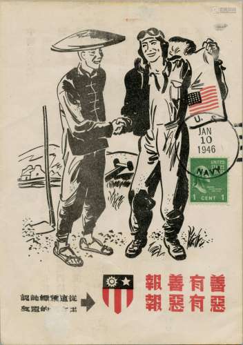 民国抗战时期援华抗战飞虎队传单一张。