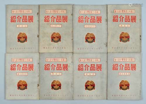 1951年上海市土特产展览交流大会产品介绍一组八册（内有解放初期大量茶叶产品状况说明）
