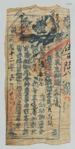 清同治十二年（1873年）云南景东直隶厅贩运普洱茶砖厘票一张。