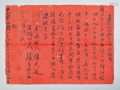 民国二十六年（1937年）西川邮品合同一件（内含西川白马庙，资中等多处邮戳。