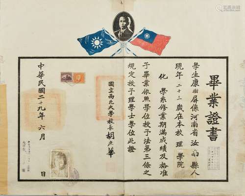 民国二十九年（1940年）著名教育家胡庶华亲笔签发国立西北大学校毕业证书一张（贴六和塔紫色五角印花一枚、林森像壹角印花一枚）。