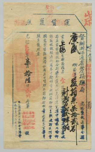 清光绪二十三年（1897年）督办浙江通省厘捐总局颁发运茶护照一张。
