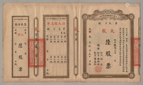 清光绪改民国元年(1912年）商办川省川汉铁路有限公司大股陆股票一张。