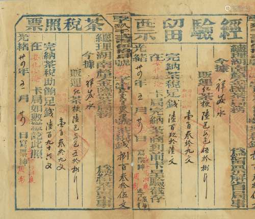 清光绪三十四年（1908年）总理湖南厘金盐茶局颁发茶税照票一件。