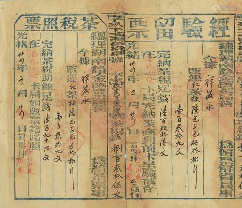 清光绪三十四年（1908年）总理湖南厘金盐茶局颁发茶税照票一件。