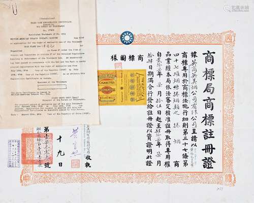 民国二十八年（1939年）英商英美烟公司Gold Flake牌黄锡包十枝装香烟烟标商标局注册商标一张。