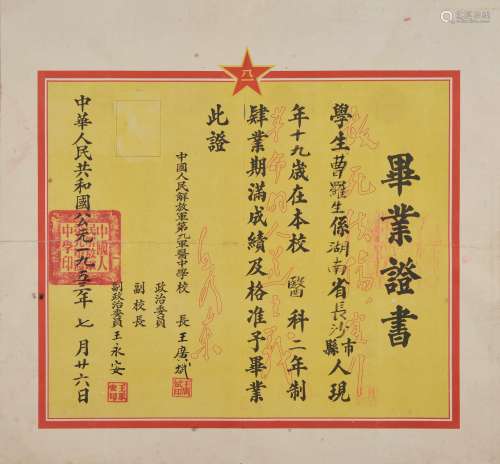 1953年中国人民解放军第九军医中学校毕业证书一张。