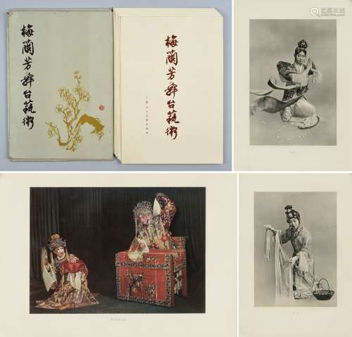 1964年上海人民美术出版社出版《梅兰芳舞台艺术》照片一套二十张。