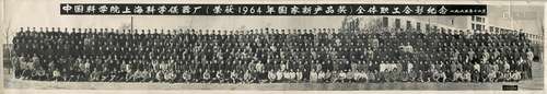 1965年中国科学院上海科学仪器厂荣获1964年国家新产品奖集体长照片一张。