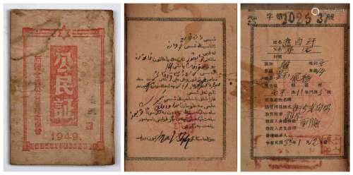民国三十一年（1942年）新疆全省公安管理处制《公民证》一件。