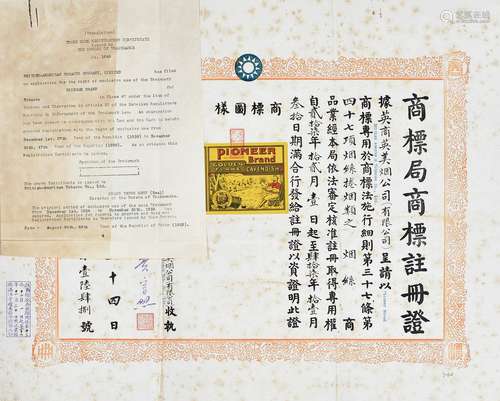 民国二十八年（1939年）英商英美烟公司Pioneer Brand牌香烟烟标商标局注册商标一张。