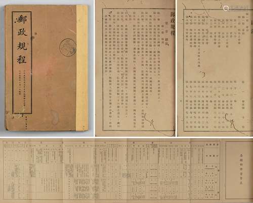 民国二十五年（1936年）交通部邮政总局驻沪供应处印刷《邮政规程》一本。