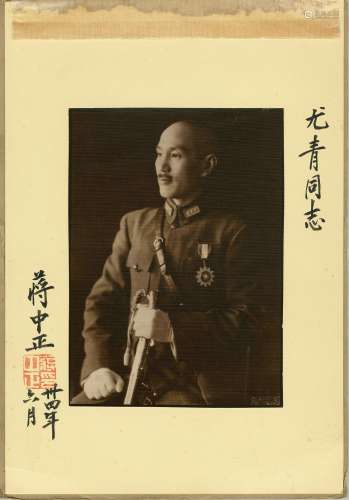 民国三十四年（1945年）蒋中正赠尤青（罗卓英）签名照片一张。