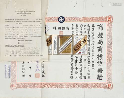 民国二十八年（1939年）英商英美烟公司Gold Block牌香烟烟标商标局注册商标一张。