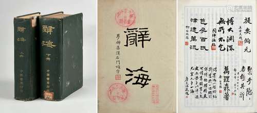 民国时期中华书局出版《辞海上、下册》两册。