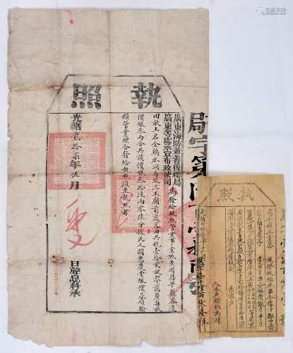 清光绪二十七年（1901年）广东海防兼善后总局颁发恩平县纳税执照一套二张。