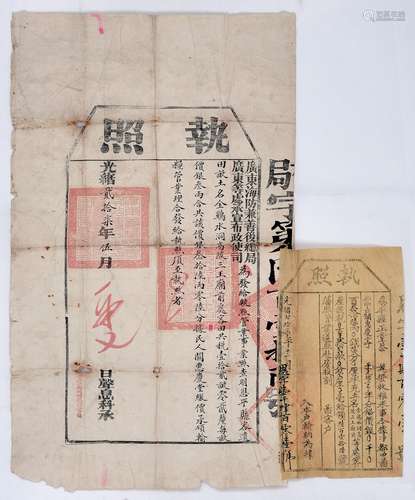 清光绪二十七年（1901年）广东海防兼善后总局颁发恩平县纳税执照一套二张。