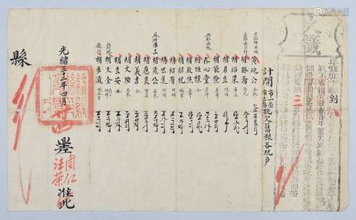 清光绪三十二年（1906年）安徽绩溪县火签一张（火签：是旧时官署紧急拘传犯人的一种签牌）少见。