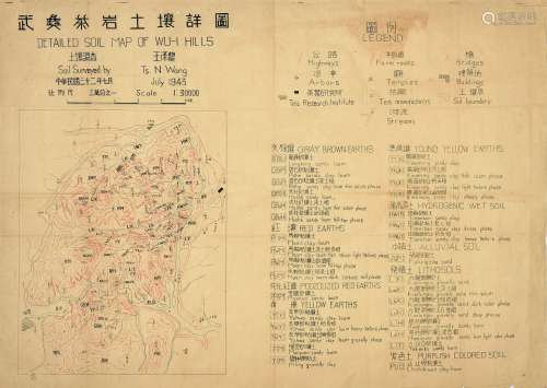民国三十二年（1943年）茶学家、茶学教育家王泽农绘福建武夷茶岩土壤详图一件。