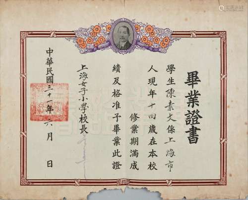 民国三十一年（1942年）上海女子小学毕业证书一张。