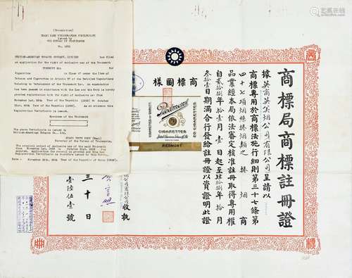 民国二十八年（1939年）英商英美烟公司Piedmont牌香烟烟标商标局注册商标一张。