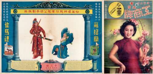 1）民国时期裕华烟草有限公司快马牌香烟京剧十三妹人物广告画一张，2）民国工商牌电池美女广告画一张。