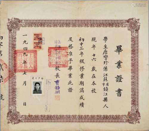 1949年7月上海市私立培成女子中学毕业证一张。