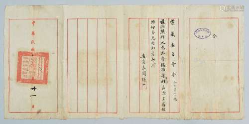熊耀文：民国十八年（1929年）阎锡山书法手书蒙藏委员会令一张。