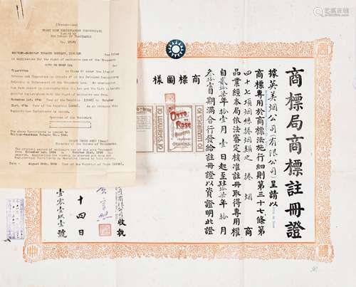 民国二十八年（1939年）英商英美烟公司otto de Rose牌香烟烟标商标局注册商标一张。