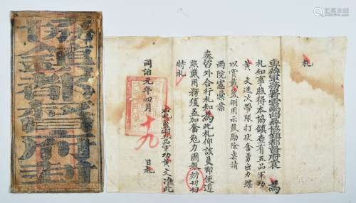 清同治元年（1861年）云南曲寻协副将颁蓝翎奖札一件附协镇都督府官封一件。
