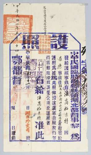 民国元年（1912年）临时副总统领湖北都督黎元洪给发法商护照一张。