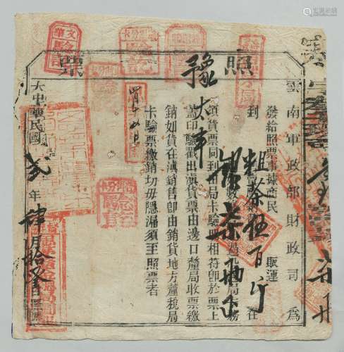 民国二年（1913年）云南军政部财政部颁发粗茶运茶照票一件（上有众多关卡验讫一张）