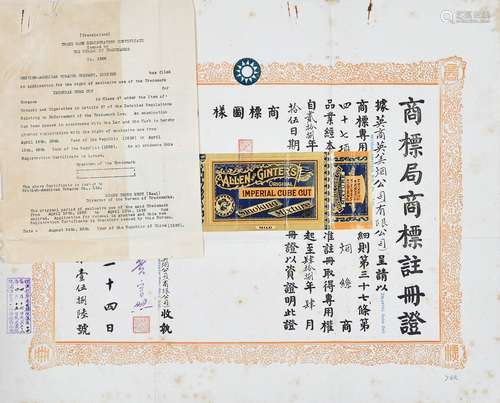 民国二十八年（1939年）英商英美烟公司Imperial Cube Cut牌香烟烟标商标局注册商标一张。