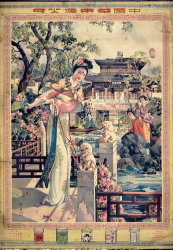 民国时期稚英款中国华东烟草公司宝钗扑蝶红楼梦人物广告画一张。