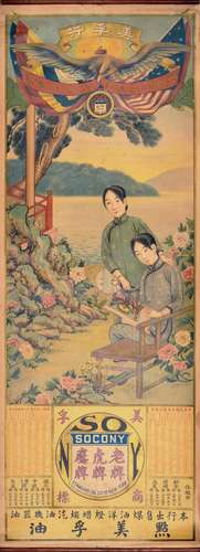 民国七年（1918年）美孚油广告美女月份牌广告画一张。