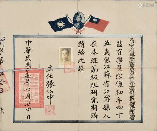 民国三十四年（1945年）张治中毛笔签发国民政府军事委员会政治部政工业务研究班毕业证书一张。
