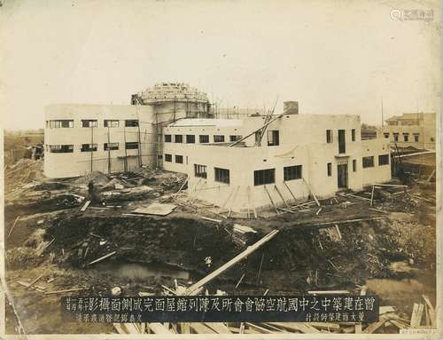 民国二十五年（1936年）中国航空协会会所及陈列馆屋面完成侧面原版银盐照片一张（著名建筑设计师董大酉）。