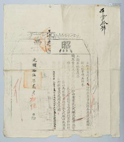 清光绪十五年（1889年）两江总督曾国荃签发兵部照票一张，少见。