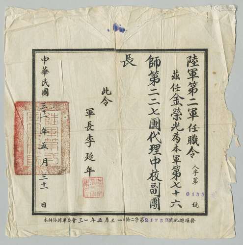 金荣光：民国三十一年（1942年）陆军第二军军长李延平委任金荣光为第二二七团代理副团长任职令一张。