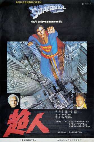80年代上海电影译制厂译制美国《超人》中文电影海报一张。