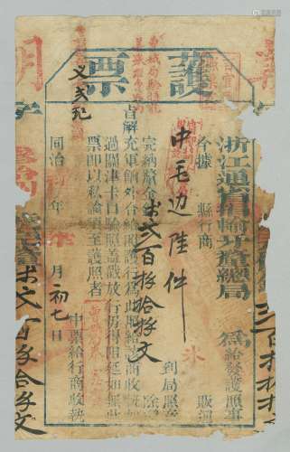 清同治八年（1869年）浙江通省捐输牙厘总局护票一张。